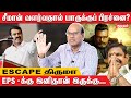 பா.ஜ.கவை EPS சீண்டுவது ஏன்? | Ravindran Duraisamy Opens Up | DMK | MK Stalin | OPS | ADMK | Sasikala