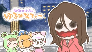 『ゆるみなてぃー』第1話「くちさけおんな」【アニメ】【都市伝説】