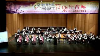 2016 - 0305 104學年度 全國學生音樂比賽 國小團體組 南區決賽 NO.04 市立崑山國小 自選曲：太陽への讃歌 --大地の鼓動