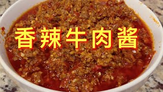 148我的美味香辣牛肉酱就这样制成了😋Made delicious hot beef sauce   👍😋2022年7月12日