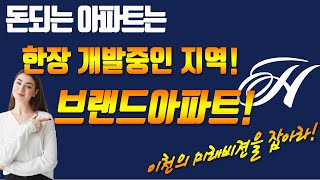 이천 아파트 분양 브랜드아파트가 돈된다. 이천 대월 힐스테이트 하이시티 (이천아파트,이천힐스테이트,대월하이시티,대월힐스테이트,내집마련,브랜드아파트)