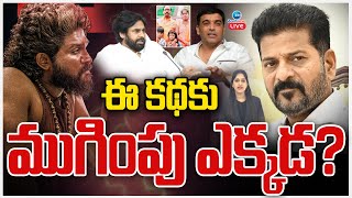 LIVE: Allu Arjun Pushpa 2 Controversy | CM Revanth Reddy | ఈ కథకు ముగింపు ఎక్కడ? | ZEE Telugu News