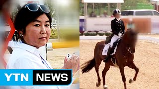 최순실 모녀, 말·개 수십 마리 데리고 어디로 갔나 / YTN (Yes! Top News)