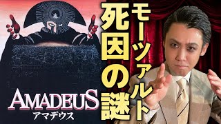 【アマデウス】あらすじと考察／モーツァルト レクイエムの謎に迫る！