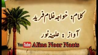 Saraiki Naat | Alina Noor | New Naat Punjabi beautiful Sufi kalam in female voice