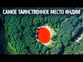 Нереальные места на Земле, которые восстают против законов физики. Мистика нашей планеты