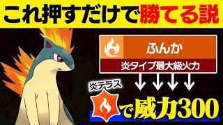 【抽選パ】「ふんか」をテラスタルで威力2倍にしたら最強なのでは？←あまりの火力にドン引きしましたwww　#33-2【ポケモンSV/ポケモンスカーレットバイオレット】