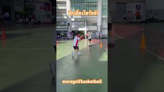 ฝึกเลี้ยงไขว้หลัง #บาสเกตบอล #basketballskills #basketballtraining #basketballchallenge #youtube