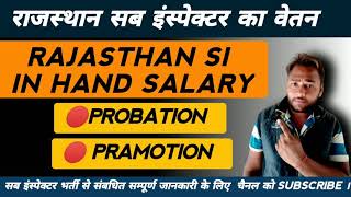 rajasthan police si salary,rajasthan si pramotion,si probation,rajasthan si salary,raj si pramotion