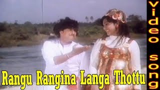 Sirithanakke Saval Kannada Movie Songs | Rangu Rangina Langa Thottu | Vishnuvardhana, Manjuladevi