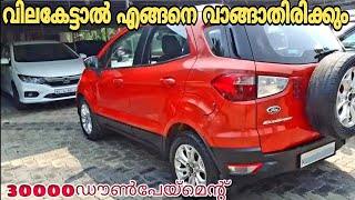 വെടിക്കെട്ട് വിലക്കുറവിൽ വമ്പൻ യൂസ്ഡ് കാറുകൾ | Best Quality Second Hand Cars | Used Cars for sale