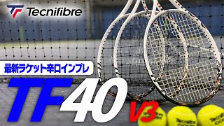 【最新ラケット先行インプレ】テクニファイバーTF40第3世代が登場！290g追加でライト層にも使えるガチボックス本格派ラケット〈ぬいさんぽテニス（Tennis）〉