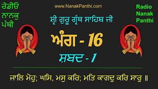 Aang  -0016  -  Shabad - 1  ਕਥਾ ਵੀਚਾਰ  -  ਜਾਲਿ ਮੋਹੁ; ਘਸਿ, ਮਸੁ ਕਰਿ; ਮਤਿ ਕਾਗਦੁ ਕਰਿ ਸਾਰੁ ॥