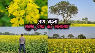 ডোঙা প্রথমবার বিল এ চালালাম || সরষে খেতে কাটানো মুহূর্ত 💚 সবুজে ভরা গ্রাম বাংলা