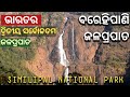 Barehipani Waterfall | India 2nd Highest Waterfall | #similipal