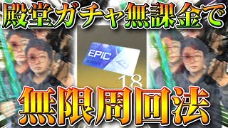 【荒野行動】現環境で「無課金」でも「殿堂ガチャ」を「無限周回」できる方法！LINEコラボのコラボコイン活用！無料リセマラプロ解説！こうやこうど拡散のため👍お願いします【アプデ最新情報攻略まとめ】