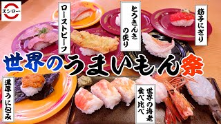 Sushiro World's Best Food Festival