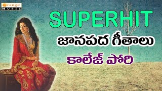 Superhit Janapadalu   College Pori   Evergreen Folk Songs 2016   Telugu Folks Songs