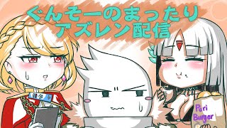 【アズールレーン】急遽始まるまったり11章攻略する配信　2020/10/10