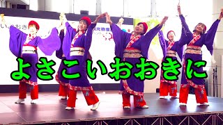 高知県観光物産展 よさこい演舞ステージ　19の4　よさこいおおきに　　大阪府吹田市万博記念公園駅　2024年12月14日