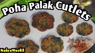 पालक का हेल्दी नाश्ता | Poha Spinach Cutlets Recipe | पोहा पालक कटलेट्स  | Easy Breakfast Recipe