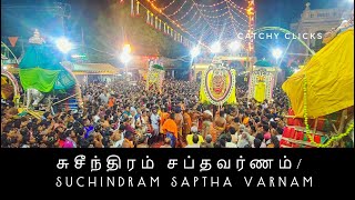 சுசீந்திரம் சப்தவர்ணம்/suchindram saptha varnam 2022