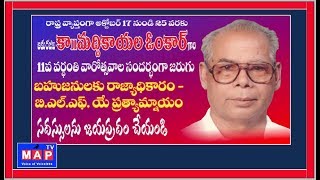 బహుజనులకు రాజ్యాధికారం - BLF యే ప్రత్యామ్నాయం | కా||మద్దికాయల ఓంకార్ 11వ వర్థంతి వారోత్సవాలు