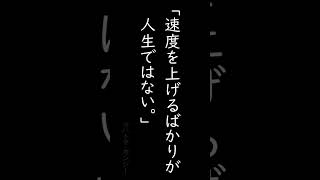 ７月１０日　今日の名言