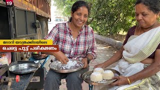 ലോറി യാത്രയ്ക്കിടയിലെ ചെരട്ടപുട്ട് പരീക്ഷണം |Haridwar Trip(Uttarakhand)|EP- 19|Jelaja Ratheesh|