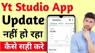 Yt Studio App Update नहीं हो रहा कैसे सही करे !! Yt Studio Not Updating Problem How To Fix It