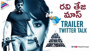Amar Akbar Anthony Trailer Twitter Talk | Ravi Teja | Ileana | Thaman S | Sunil | Telugu FilmNagar