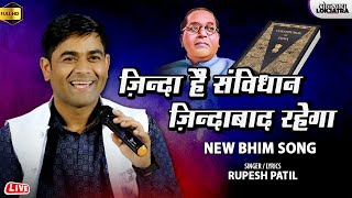 Jinda Hai Sanvidhan Jindabad Rahega | Rupesh Patil | Hindi Bhim Song 2025 | Lokjatra