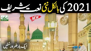 2021 Very Beautifull New Best Naat Sharif || Mustafa E Zaat E Yakta Aap Hain By Abdul Wajid Qadri