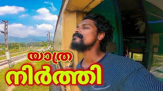 യാത്ര നിർത്തി 🥺| Why I Stopped My Journey 🥺| Delhi To Kerala | Indian Yathra # ep33