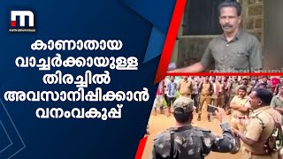 പാലക്കാട് കാണാതായ വാച്ചർ പി പി രാജനായുള്ള കാട്ടിലെ തിരച്ചിൽ അവസാനിപ്പിക്കാൻ വനംവകുപ്പ്