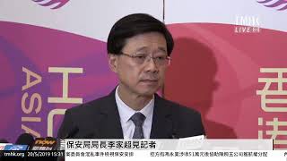 20190520 保安局局長李家超見記者 | TMHK News Live 新聞直播