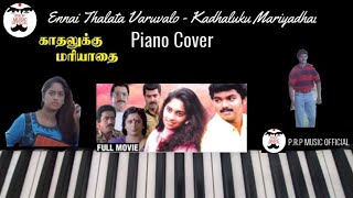 Ennai Thalata Varuvalo Video Song | Vijay, Shalini | Film: Kadhaluku Mariyadhai