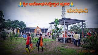 Shree Amoghasiddeshwar prasan  ಮದಭಾವಿ Status