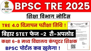 TRE 4.0 वैकेंसी अपडेट 🔴 TRE 3.0 सप्लीमेंट्री रिजल्ट अपडेट ✅जिला आबंटन /रिकाउंसलिंग #bpsc #bpsctre4