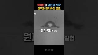 미국과 러시아의 냉전이 낳은 6.25