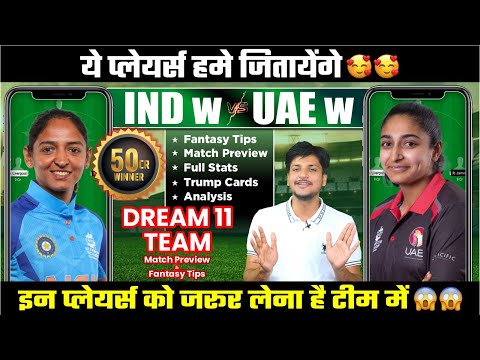 Predicción de hoy del equipo IN w vs UAE W Dream11, INDIA w vs UAE w Dream11: consejos, estadísticas y análisis de fantasía