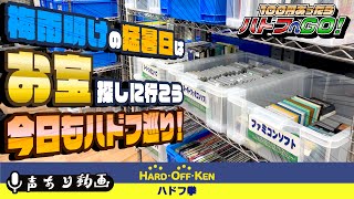 【ハードオフ巡り 埼玉編】店内撮影。猛暑日もジャンク\u0026中古コーナーでお宝レトロゲームを狙う！ / 100円あったらハドフへGO! 埼玉編#18