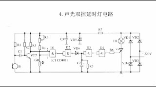 【电路原理与应用4】声光双控延时灯电路