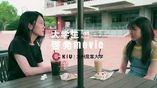 『楽下（Rakka）Dose cannabis have a future?』(九州産業大学)大学生produce作品 薬物乱用防止啓発movie