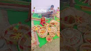 হস্তশিল্প মেলা 😍🛍️ #instrumental #youtubecreator #shortvideo #shorts