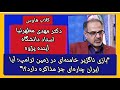 بازی ناگزیر خامنه‌ای در زمین ترامپ آیا ایران چاری جز مذاکره دارد؟ »