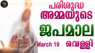 Rosary Malayalam I Japamala Malayalam I March 19 I Sorrowful Mysteries I Friday