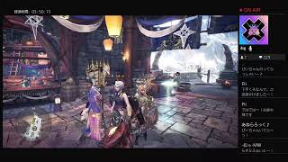 ［PS4 MHWi］ムフェト行きたい。それまでチケット［参加型配信］