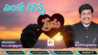 Entha Goppa Prema ఎంత గొప్ప ప్రేమ # Telugu Christian Song # John Mangacharyulu #