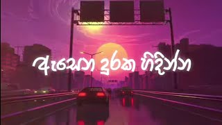 ඇසෙන දුරක හිදින්න රැප් සෝන්ග්    (Aesena duraka hidinna rap) Shashika nisansala x mahasona new 💗🌼